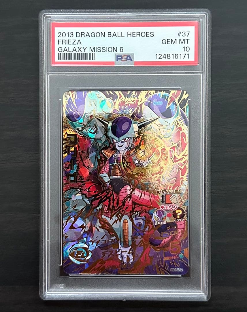【PSA10】HG6-37 フリーザ ドラゴンボールヒーローズ