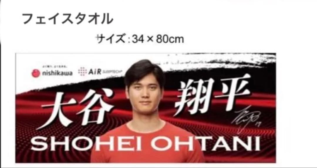 新品未使用 未開封 おまけ付 大谷翔平 西川 タオル５種セット 等身大バスタオル