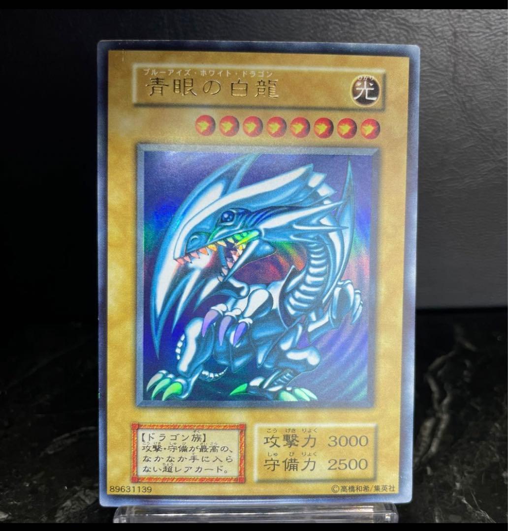 遊戯王　ブルーアイズホワイトドラゴン初期ウルトラレア
