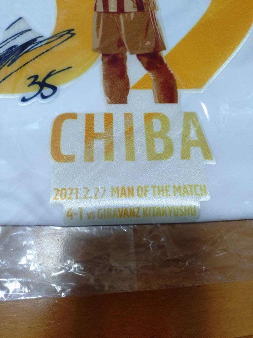 アルビレックス新潟　35 千葉和彦