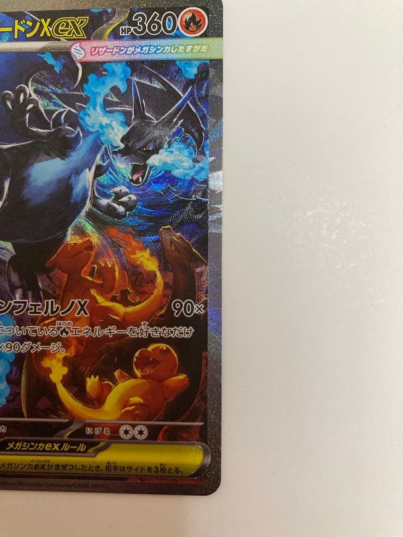 ポケモンカード メガリザードンex