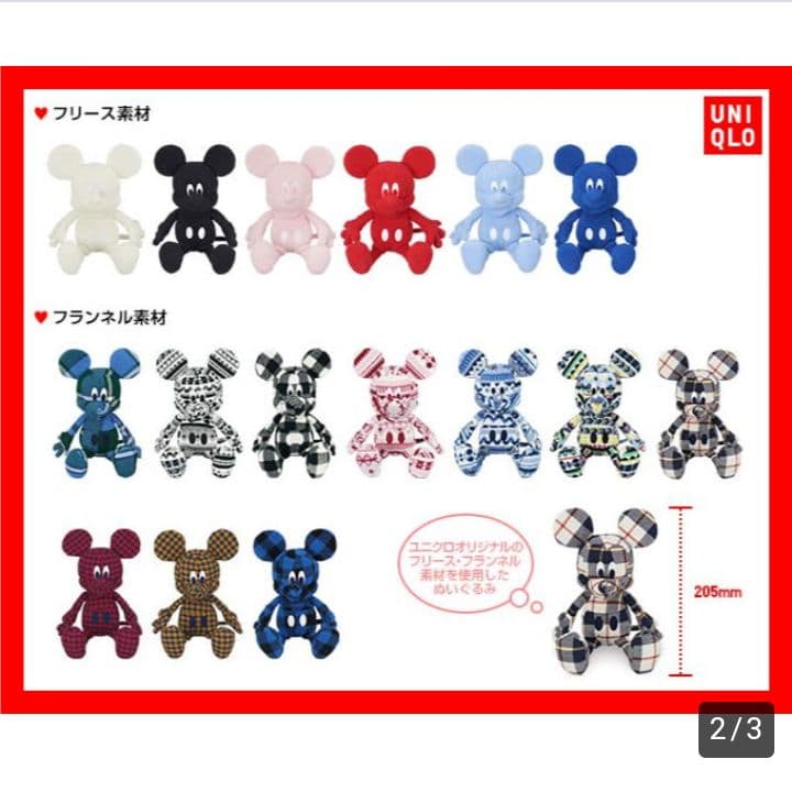 ユニクロ ミッキーマウスぬいぐるみ