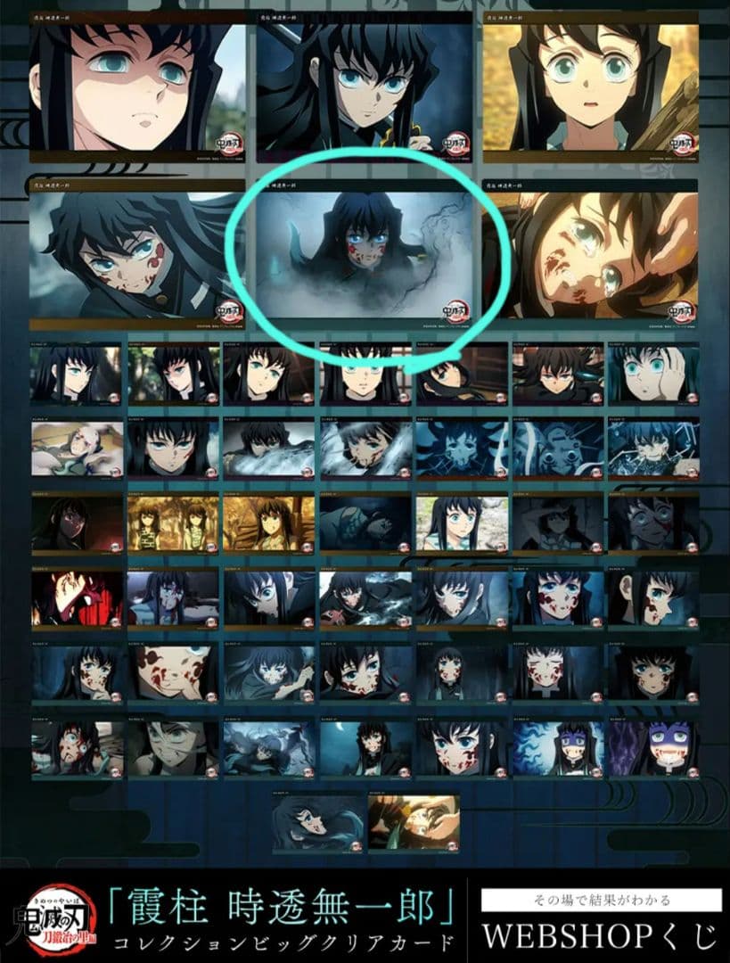 鬼滅の刃　時透無一郎　ビッグクリアカード「霞柱 時透無一郎」　刀鍛冶の里編
