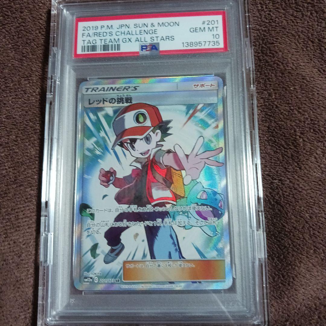 ポケモンカード レッドの挑戦 PSA 10