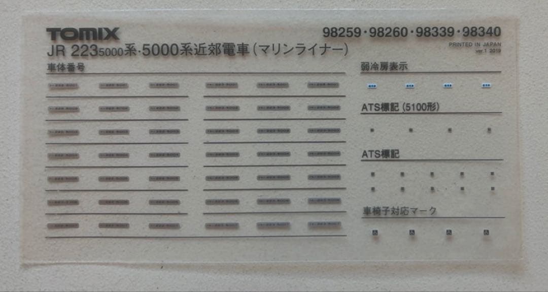 TOMIX JR223系5000番 マリンライナー Dセット