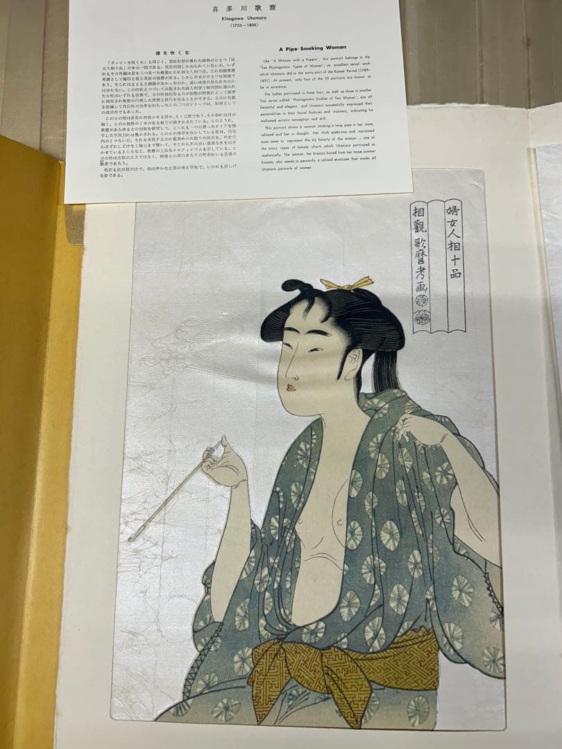 歌麿版画集芳 高見澤版 高見沢研究所 24枚揃 伝統手刷木版画 浮世絵 美人画