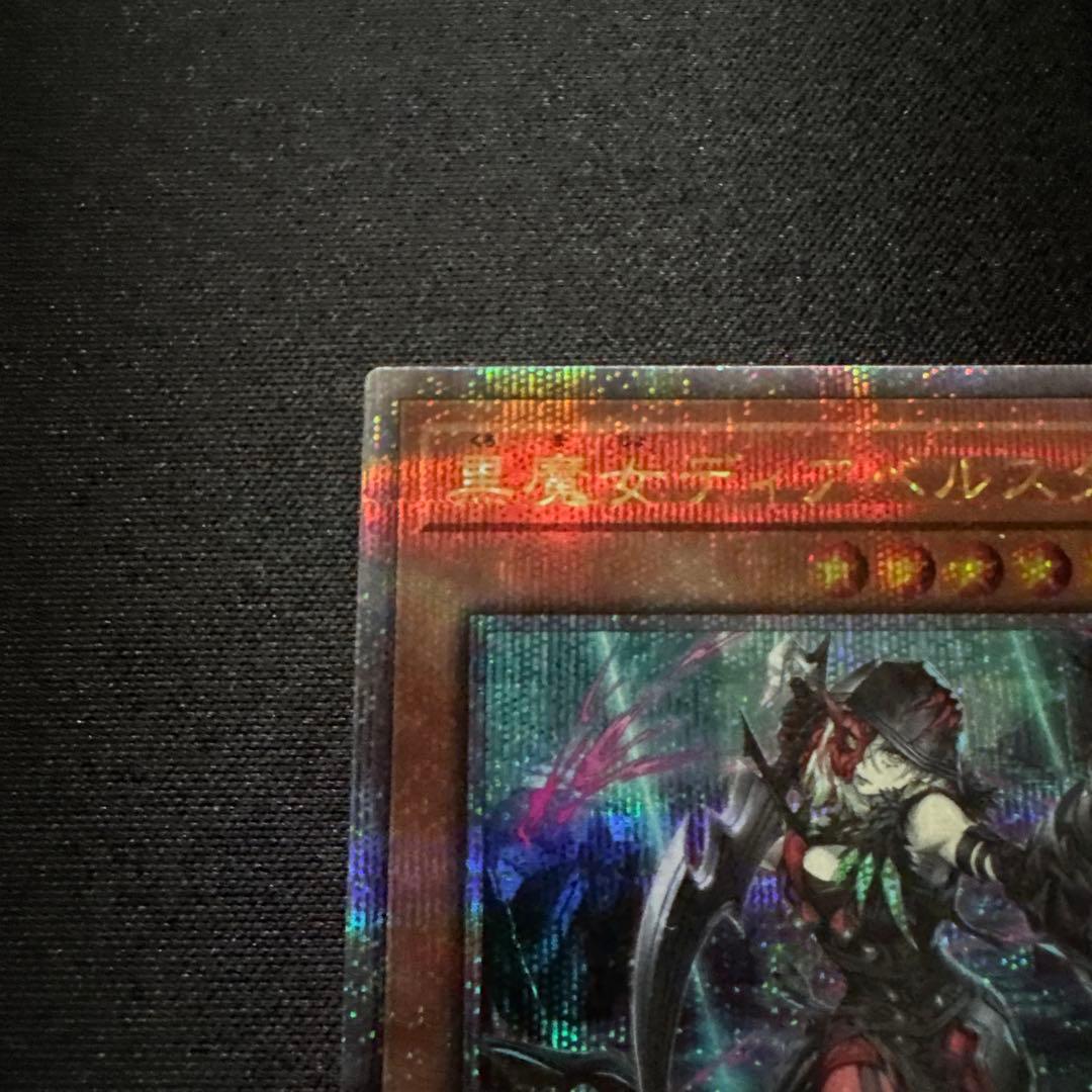 遊戯王 黒魔女ディアベルスター 25th クオシク