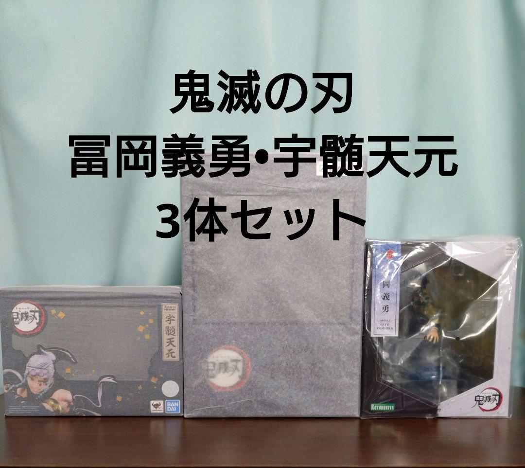 鬼滅の刃 冨岡義勇 フィギュア 宇髄天元 フィギュア