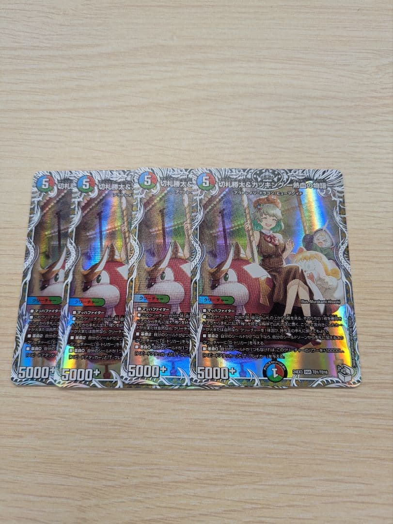 勝太＆カツキング　熱血の物語　キャラトレ