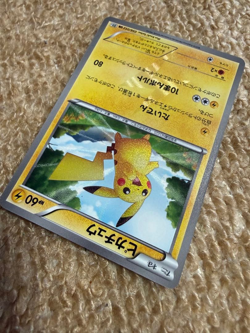 希少 ピカチュウ UR BW1 056/053