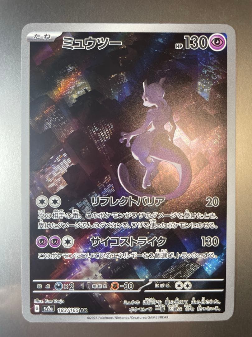 ポケモンカード AR 8枚まとめ売り レシラム ゼクロム ミュウツー