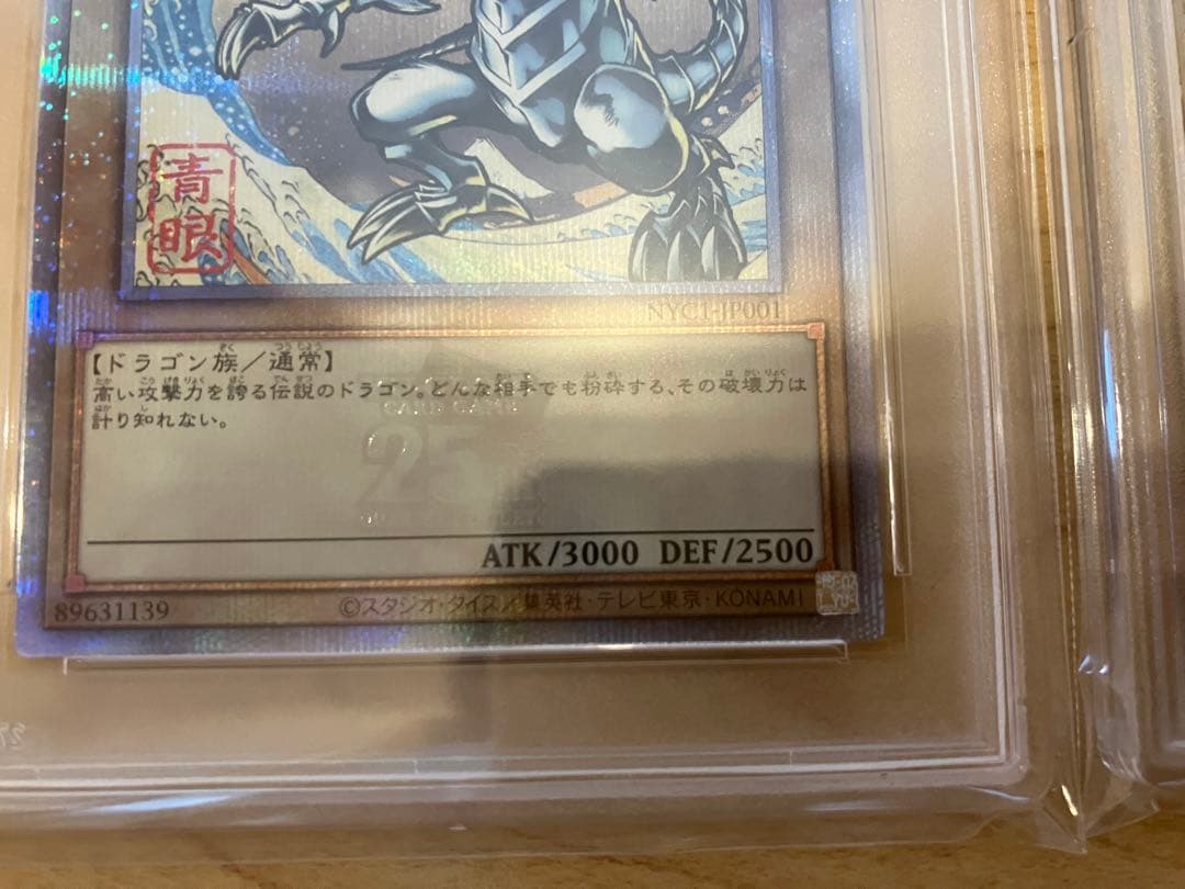 【激レア】25thリザードン&25th浮世絵ブルーアイズ連番【PSA10】
