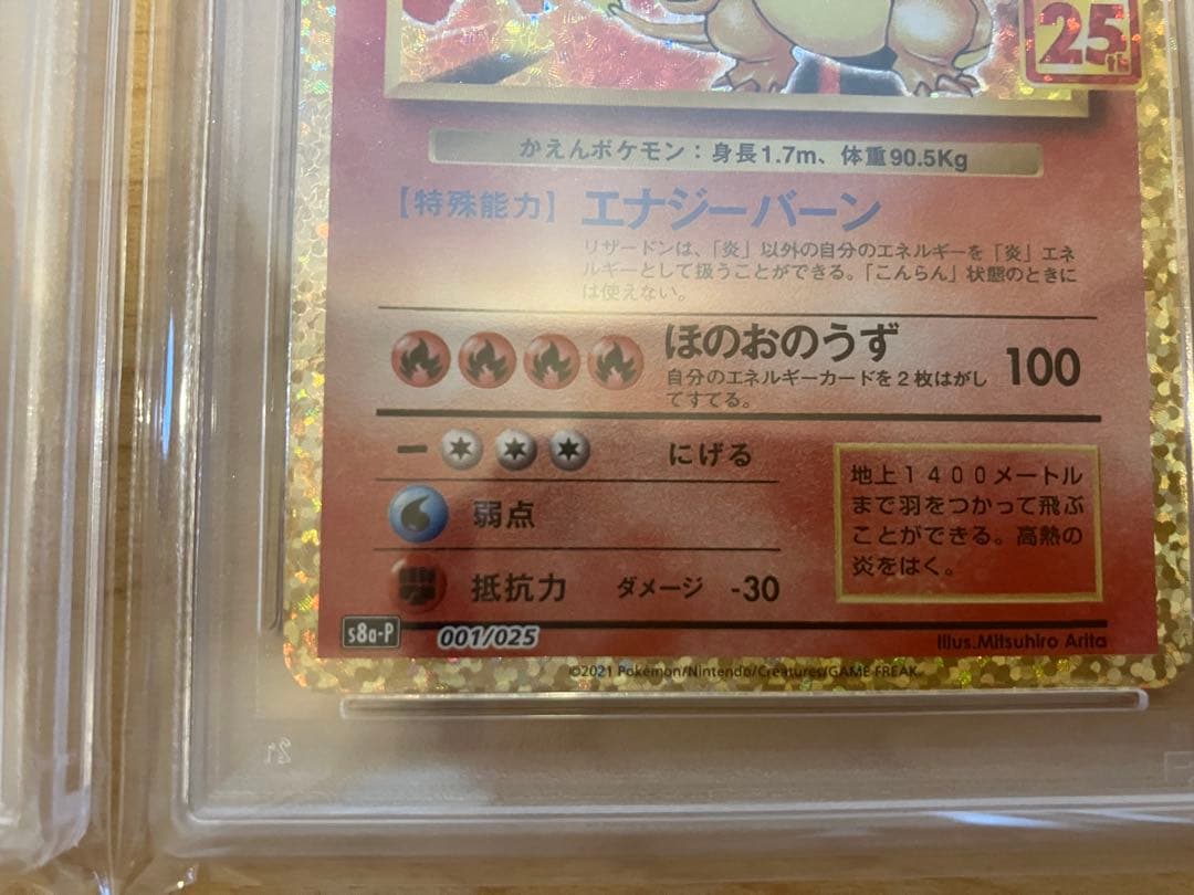 【激レア】25thリザードン&25th浮世絵ブルーアイズ連番【PSA10】