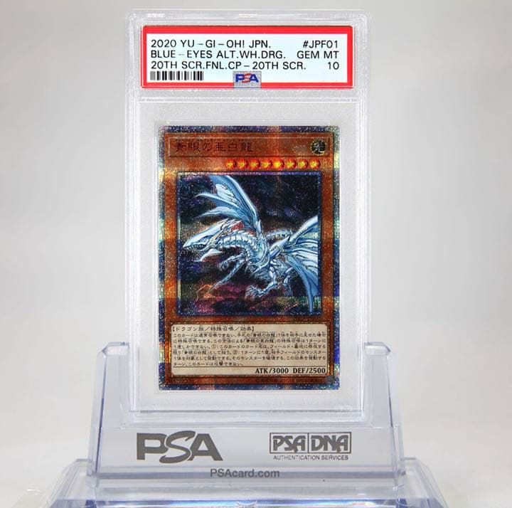 遊戯王 青眼の亜白龍　20thシークレット　PSA10