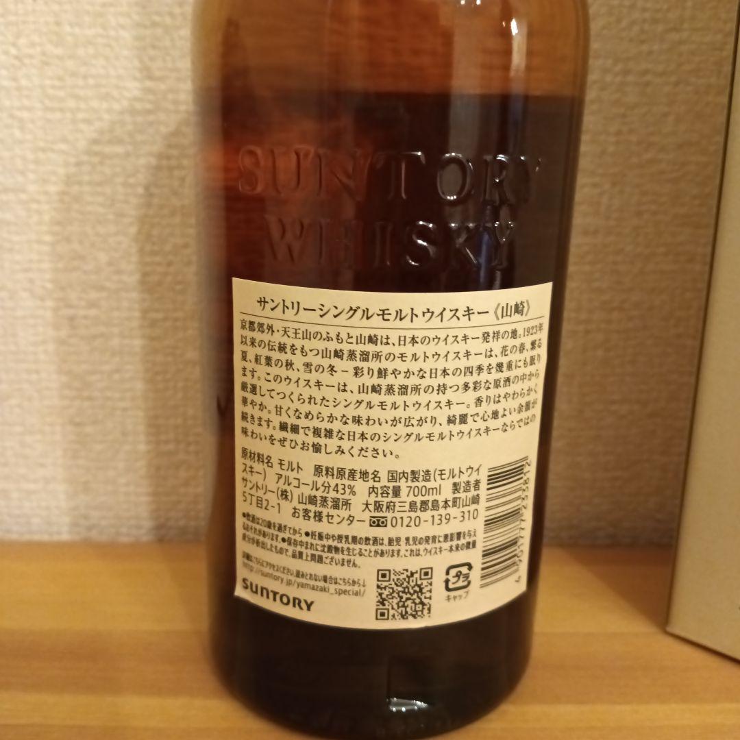 山崎 シングルモルトウイスキー 43% 箱入り