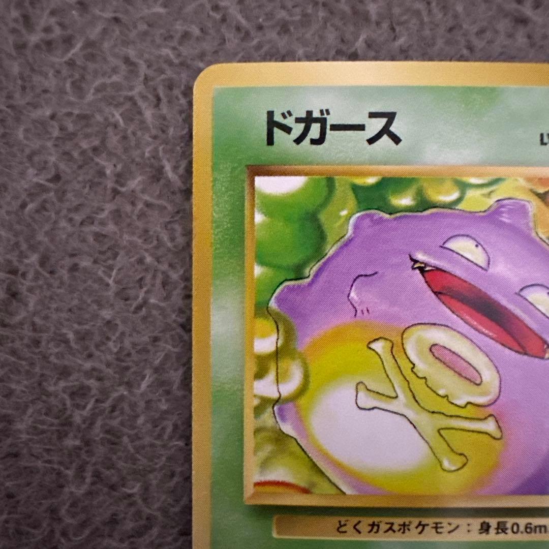 ポケモンカード 旧裏 初版 マークなし ドガース HP50 No.109