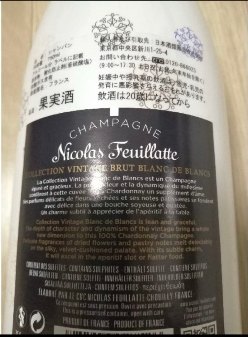 ワイン Nicolas Feuillatte Blanc de Blancs 2012