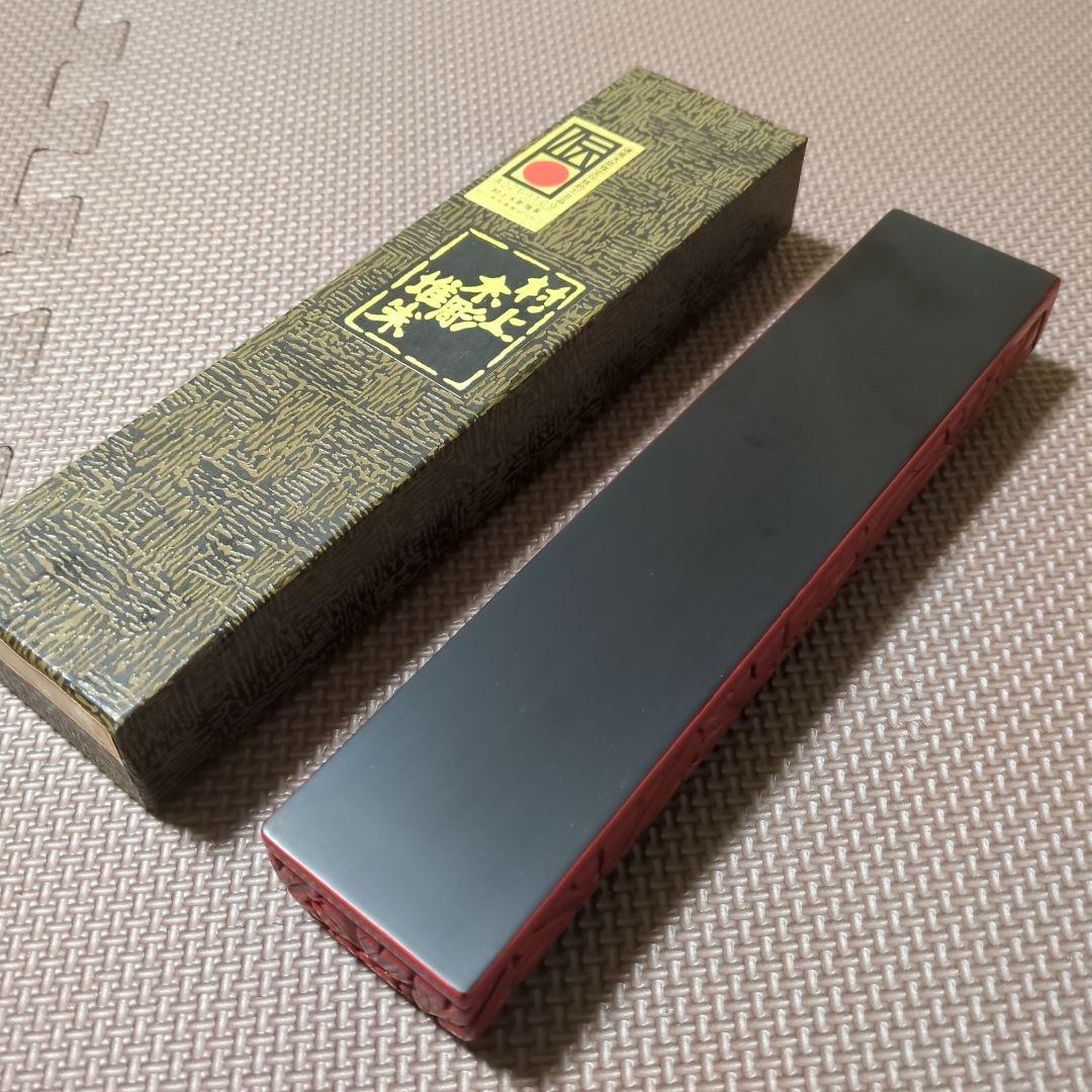 村上堆朱　筆入れ　箸箱　小物入れ　ケース