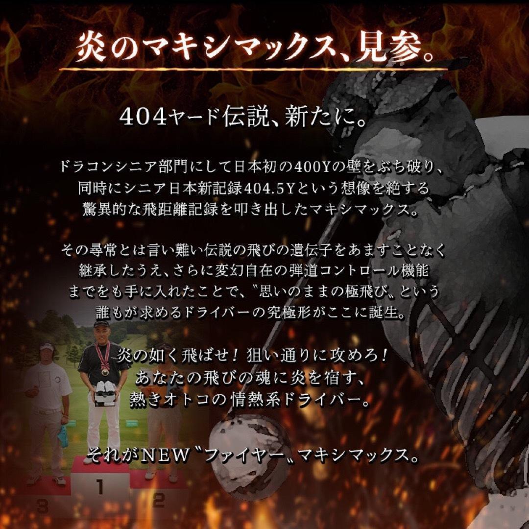 ☆誕生☆三菱W飛匠★404Y遺伝子の超高反発! ファイヤー マキシマックス BP