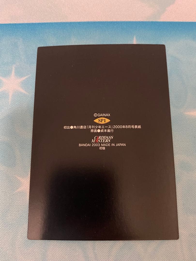 エヴァンゲリオン　カードダスマスターズ　第四集　綾波レイ　アスカ　SP1