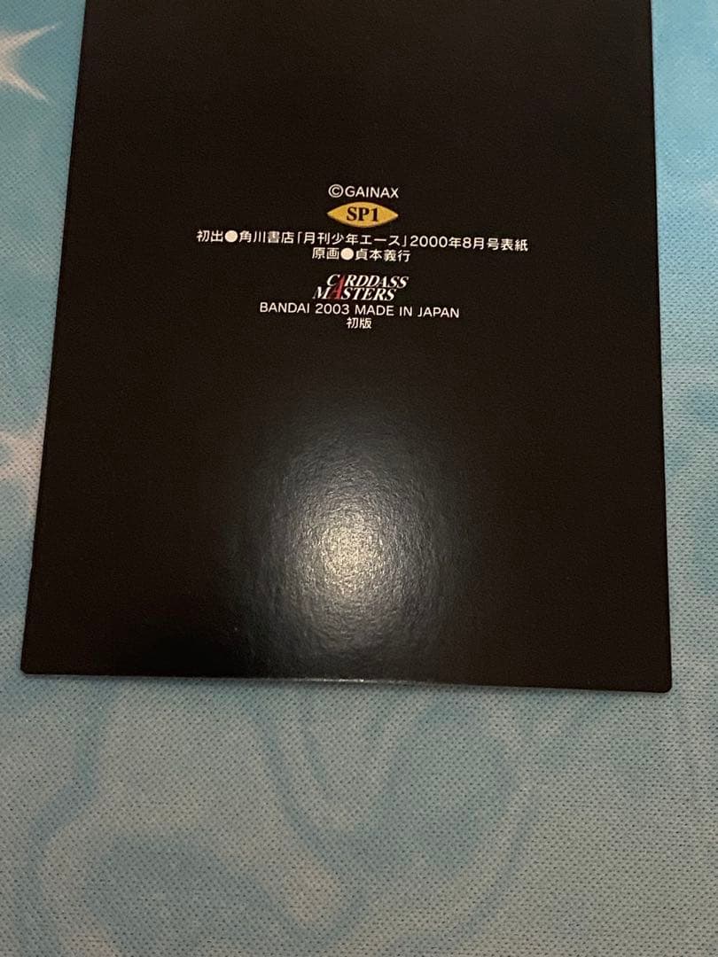 エヴァンゲリオン　カードダスマスターズ　第四集　綾波レイ　アスカ　SP1