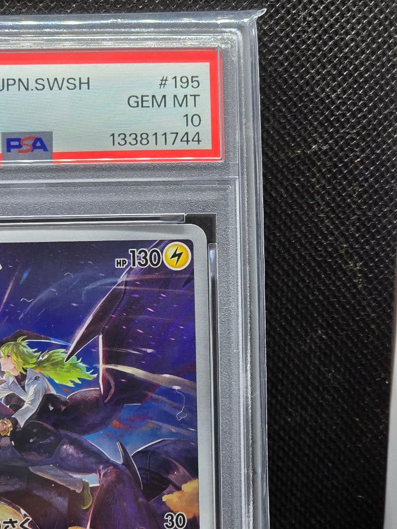 PSA10 ゼクロム【CHR】VMAXクライマックス 2枚セット