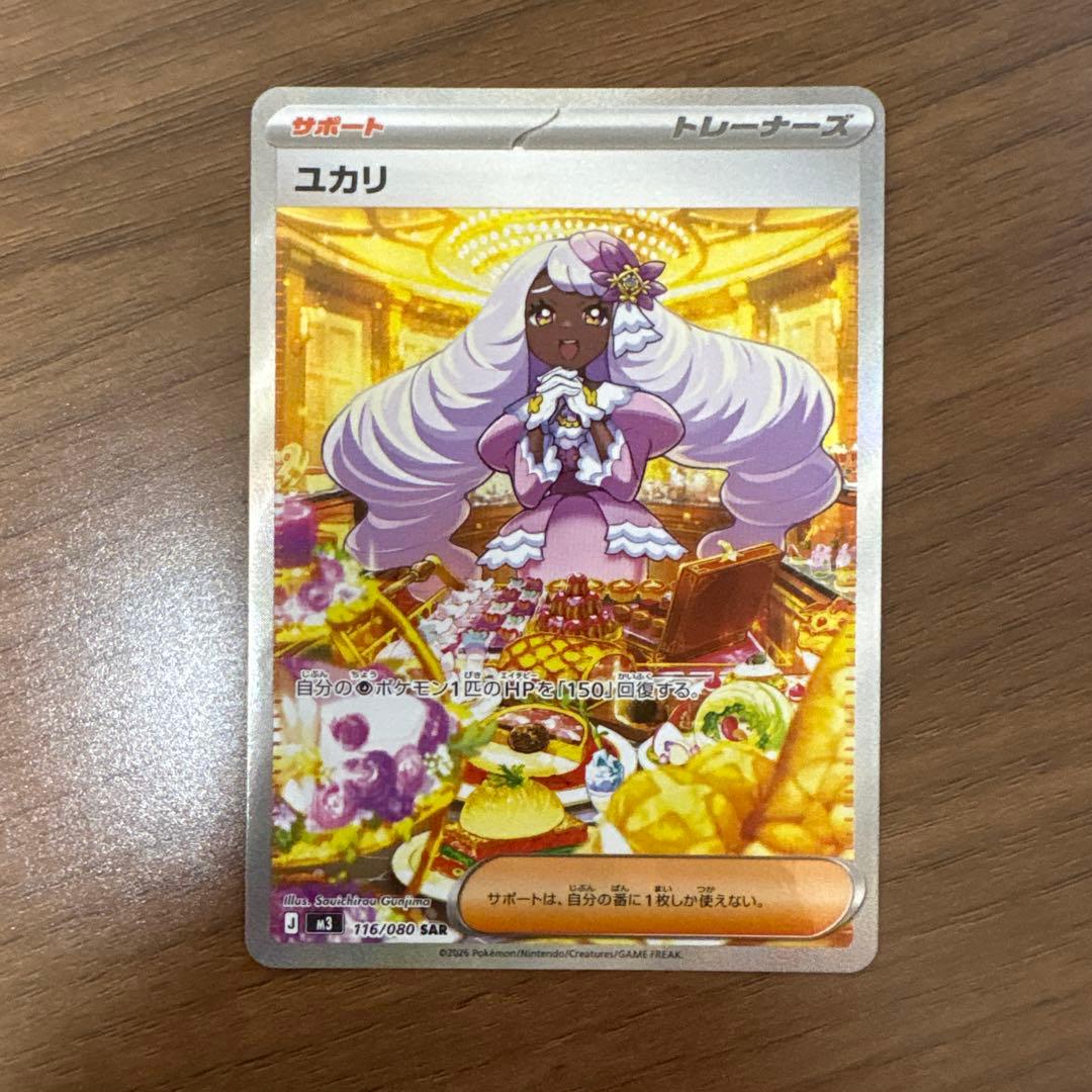 【極美品】ポケモンカード ユカリ SAR