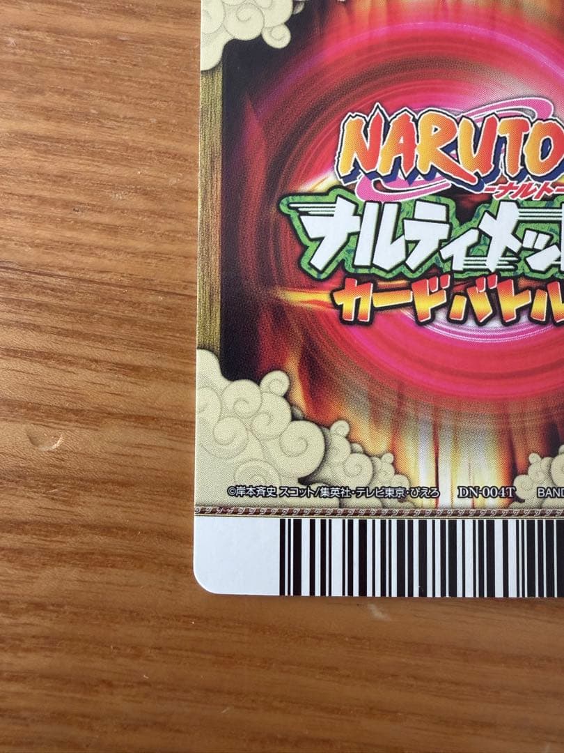 ナルティメットカードバトル ナルト レア 螺旋丸 美品