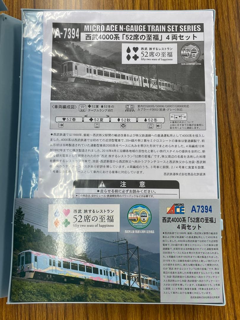 52席の至福 西武鉄道 4000系 マイクロエース A7394
