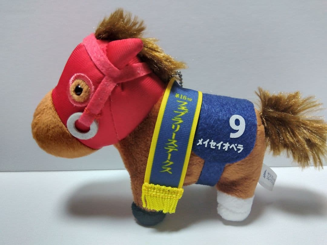 タグ無し サラブレッドコレクション メイセイオペラ マスコット ボールチェーン