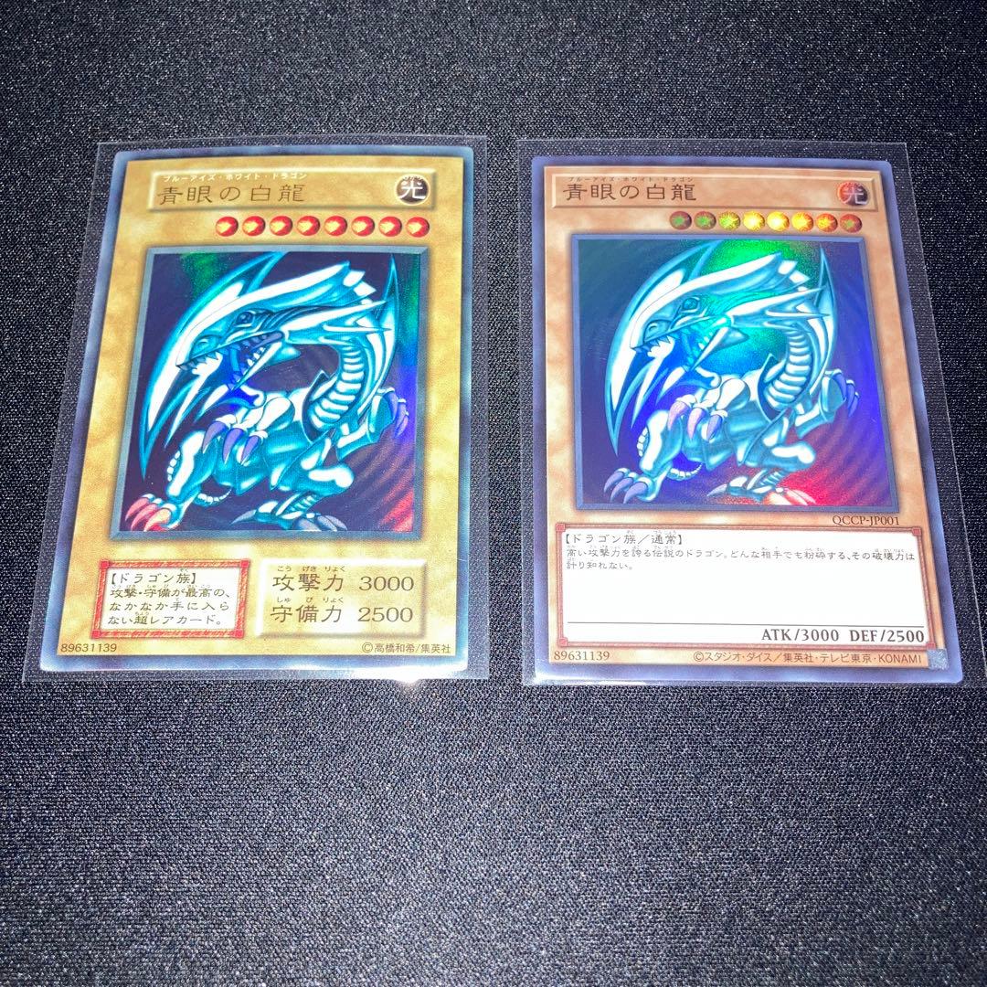 【特価】遊戯王 青眼の白龍 初期 ブルーアイズ初期/QCCP ウルトラ2枚セット