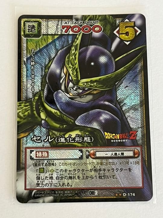 ドラゴンボールカードゲーム　(フリーザ、セル、魔人ブウ)