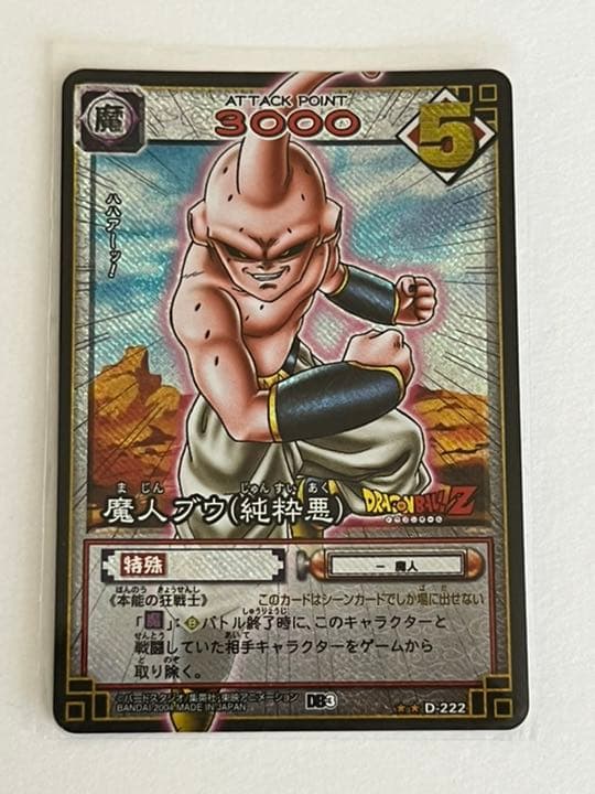 ドラゴンボールカードゲーム　(フリーザ、セル、魔人ブウ)
