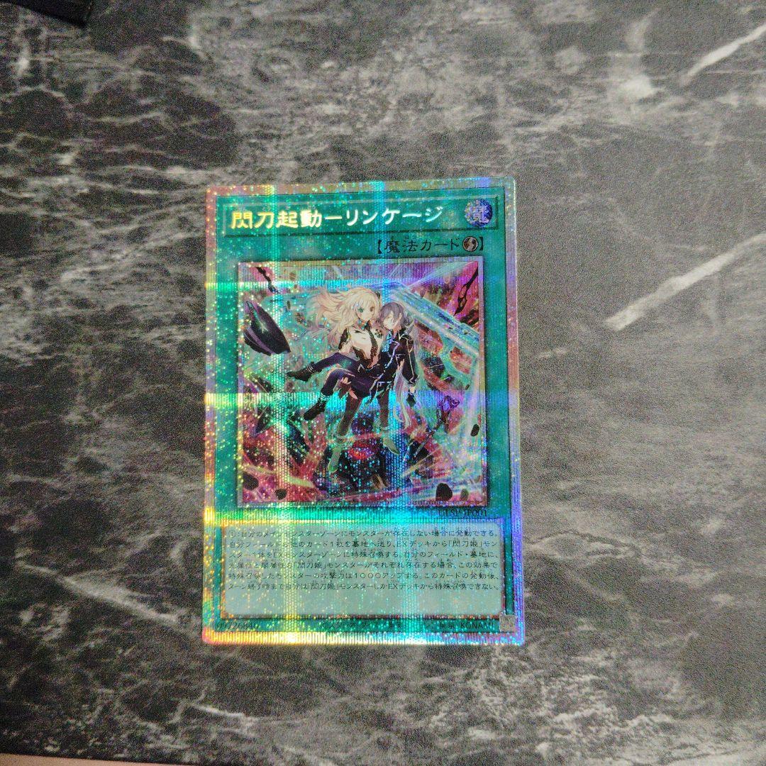 遊戯王　閃刀起動-リンケージ プリシク プリズマティックシークレット