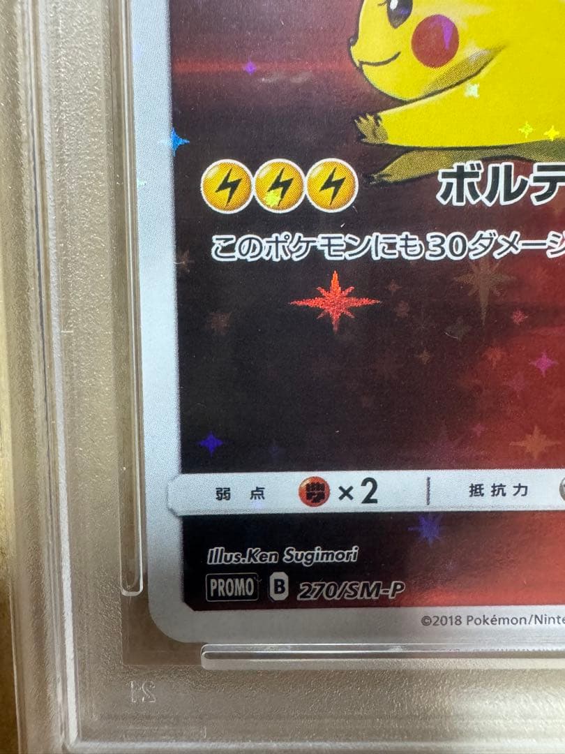 レッドのピカチュウ　PSA10 プロモ