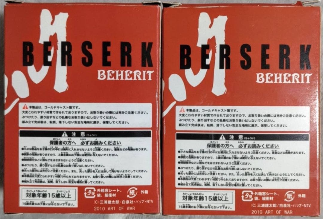 ベルセルク ART OF WAR ベヘリット 緑 YS限定 2個セット