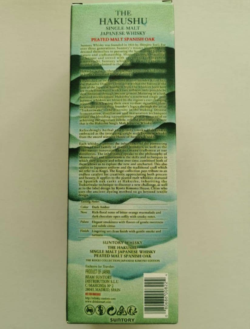 白州 工藝コレクション 終売品 ピーテッドモルト スパニッシュオーク