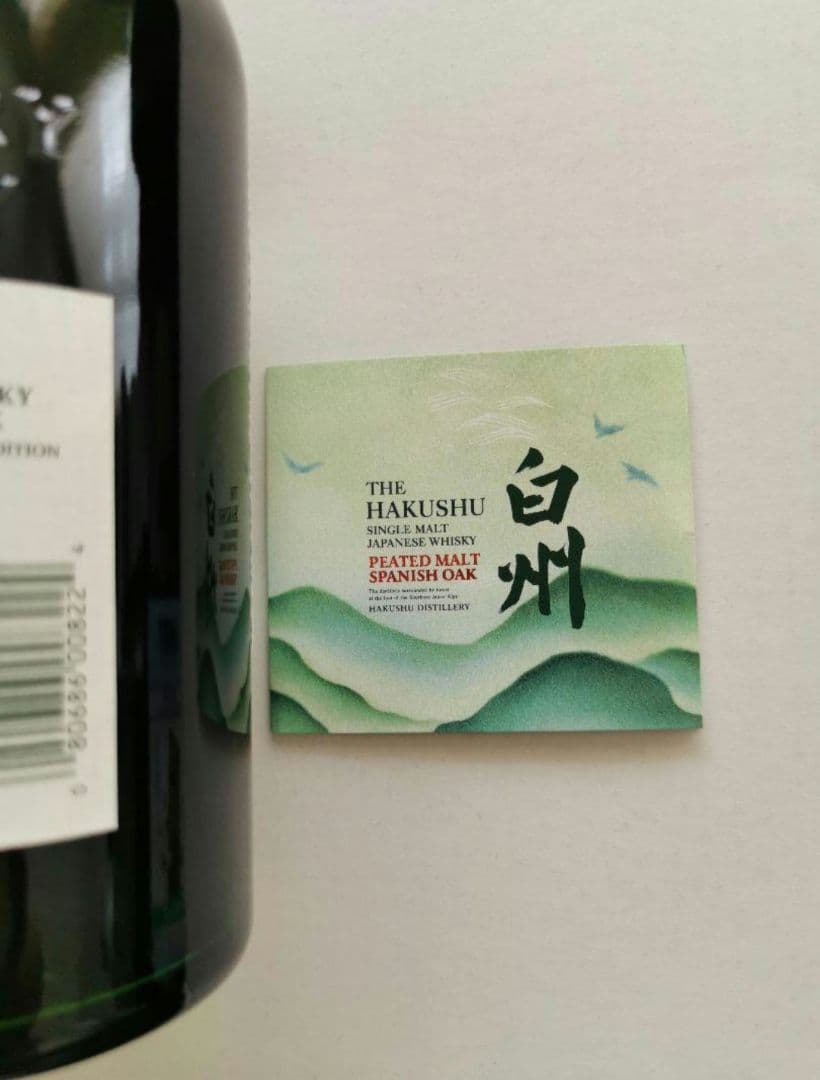 白州 工藝コレクション 終売品 ピーテッドモルト スパニッシュオーク