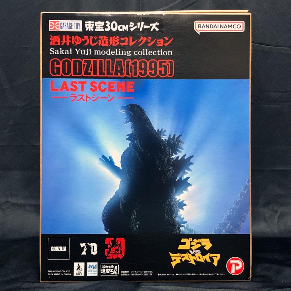 酒井ゆうじ造形コレクション：ゴジラ(1995)ラストシーン　東宝30cmシリーズ