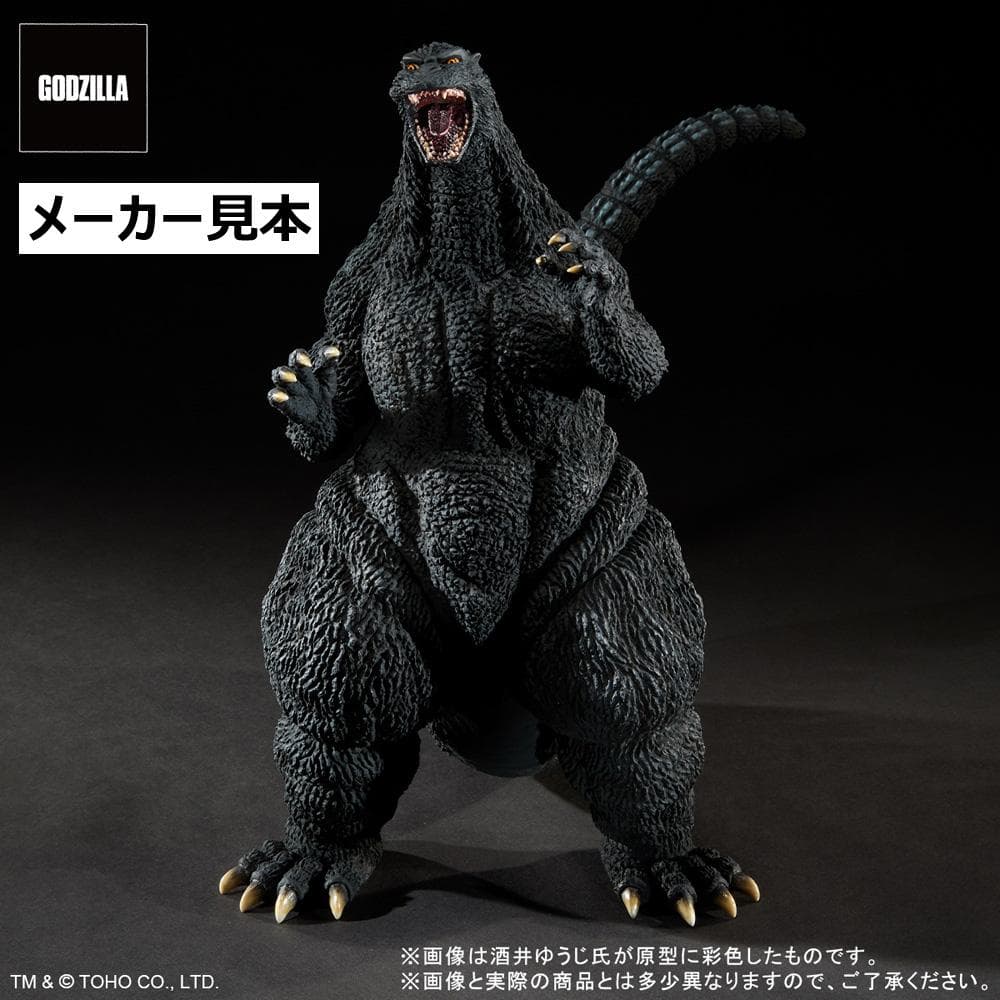 酒井ゆうじ造形コレクション：ゴジラ(1995)ラストシーン　東宝30cmシリーズ