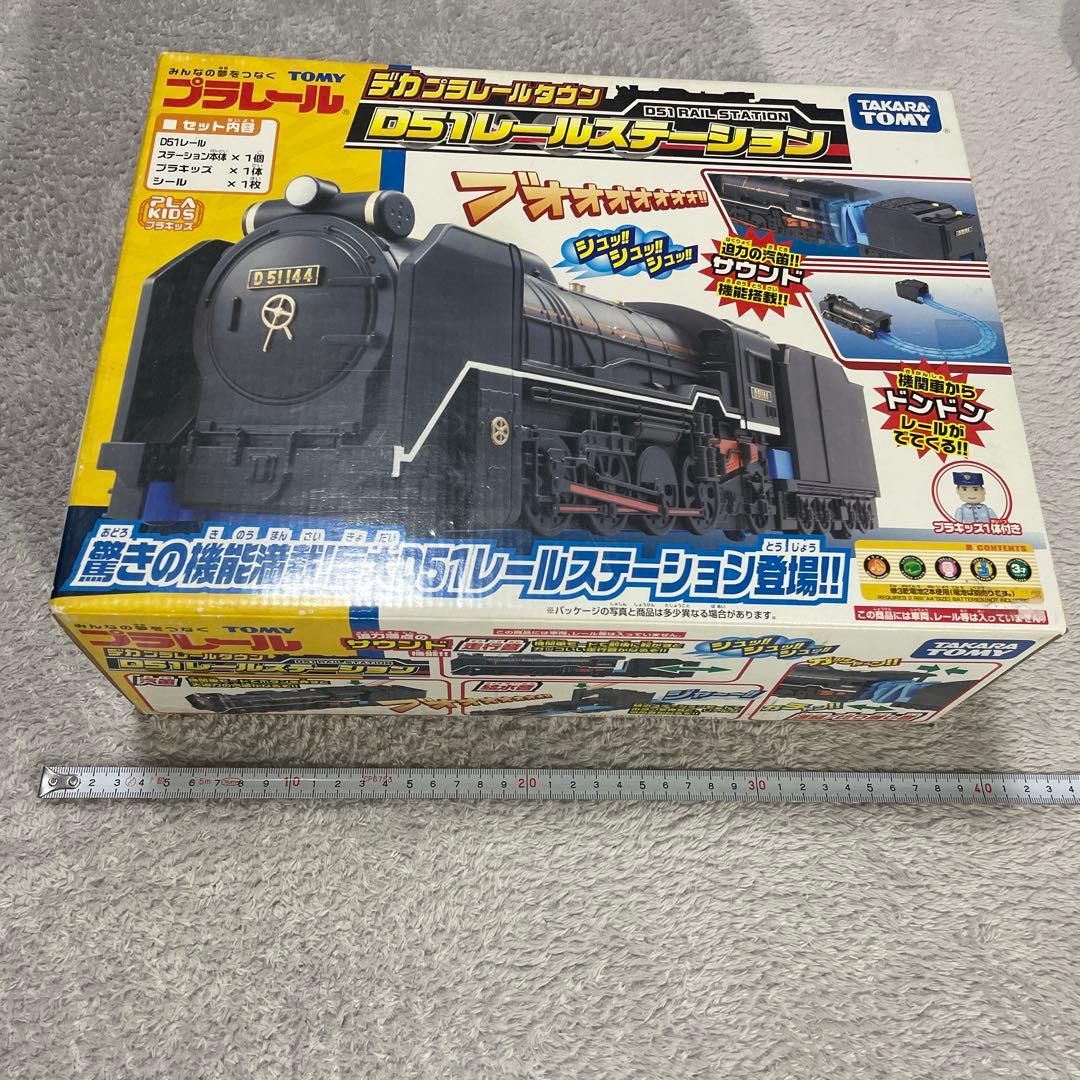 プラレール デカプラレールタウン D51レールステーション