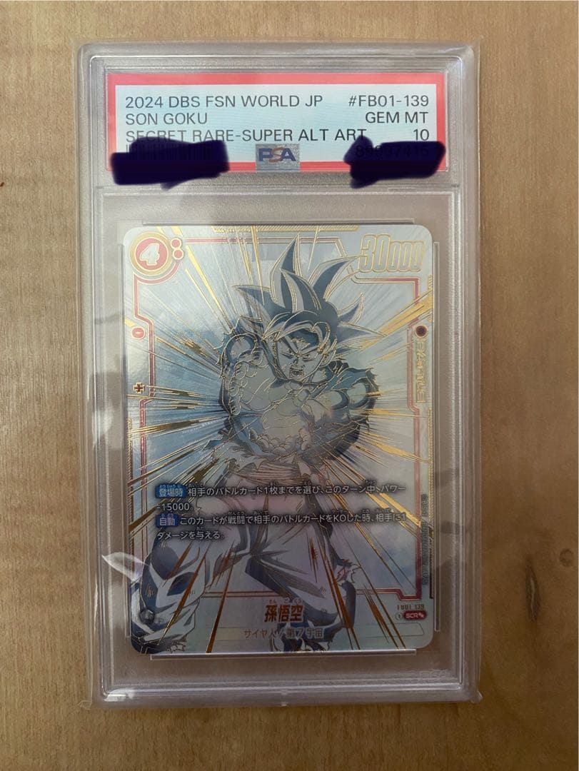 フュージョンワールド PSA10 孫悟空 FB01-139 SCR