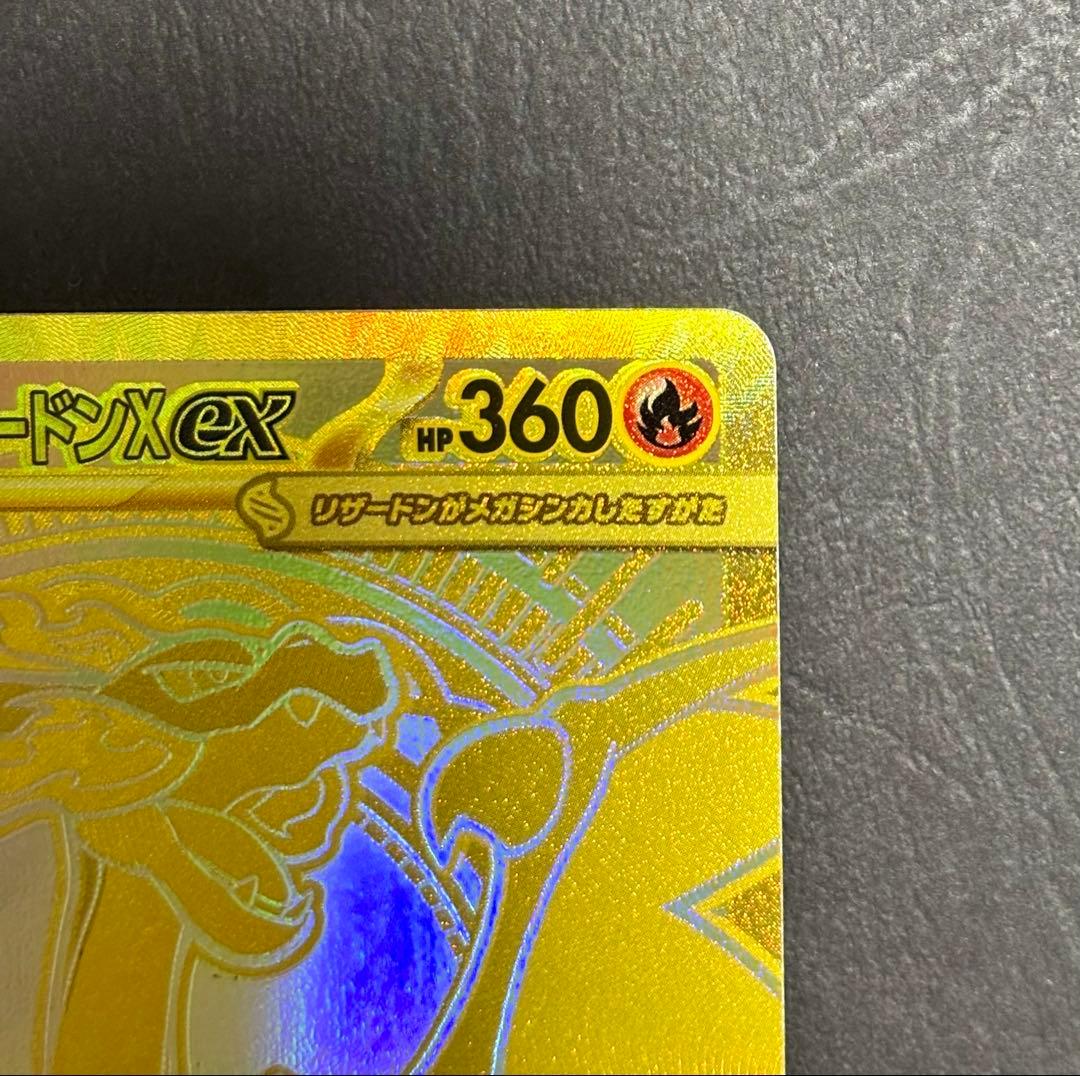 Y*u様 メガリザードンXex MUR ※裏面初期線キズ多数あり