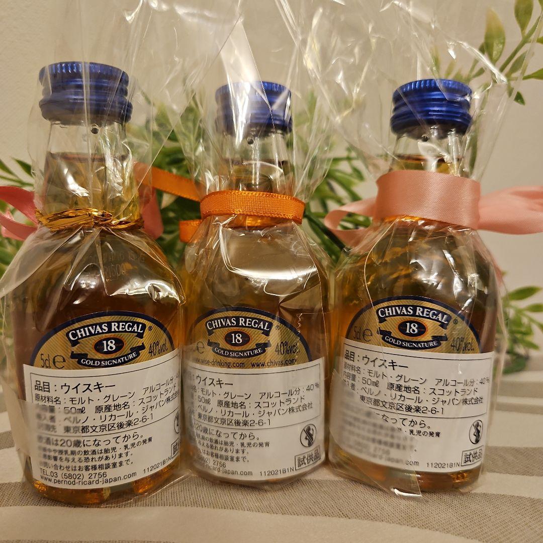 CHIVAS REGAL 18年ミニボトル３本&山崎12年ミニボトル３本セット