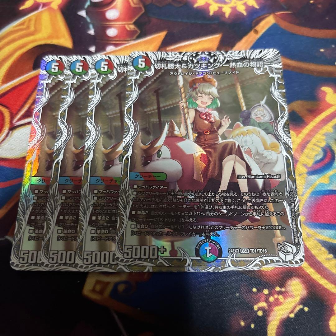 切札勝太＆カツキング 熱血の物語 キャラプレミアムトレジャー　4枚