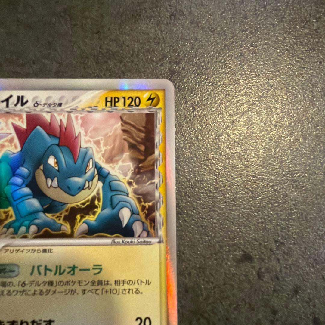 オーダイル　ポケモンカード