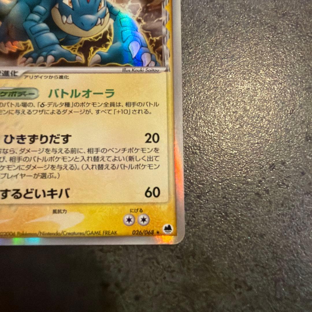 オーダイル　ポケモンカード