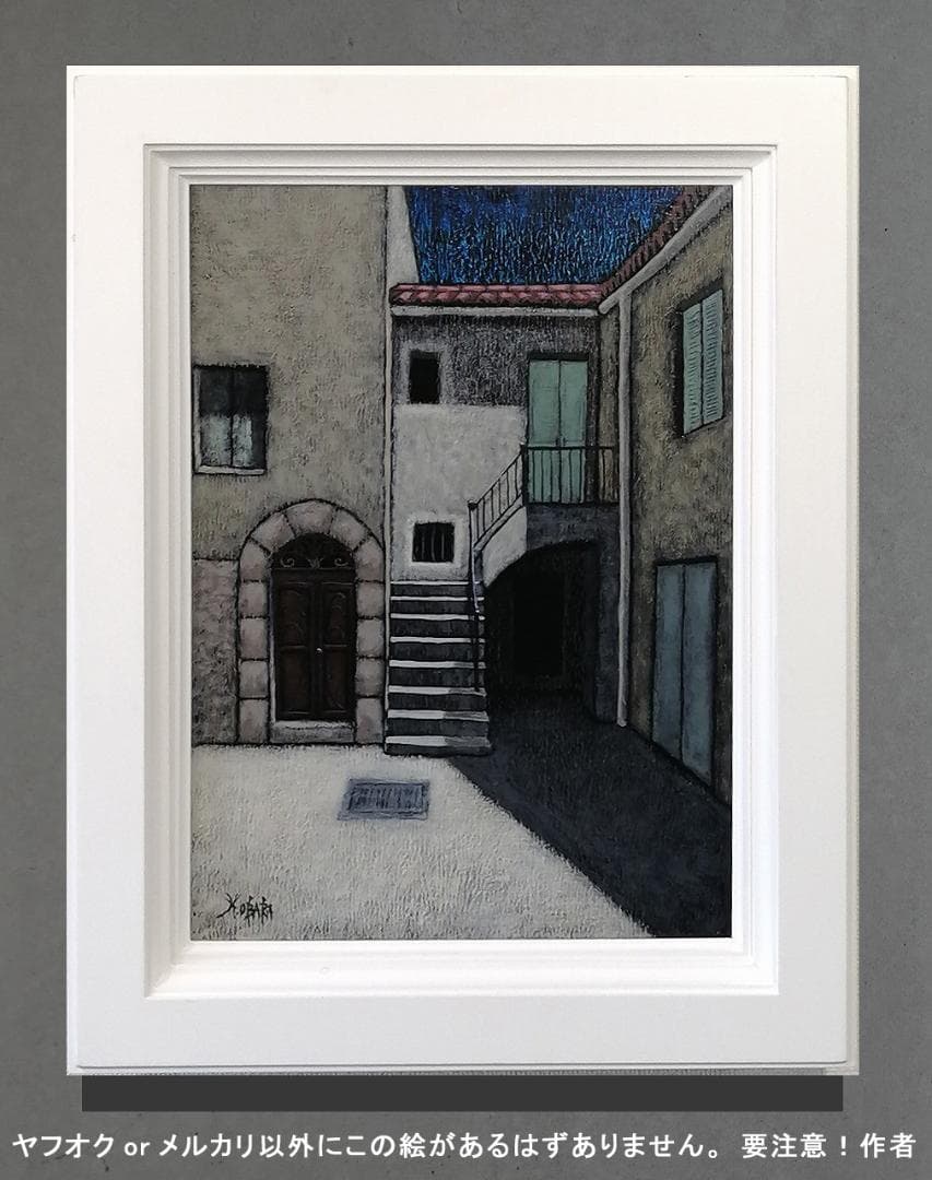 有名国際展作家「シチリアのシエスタ」風景画/アクリル/油彩/小原雅夫