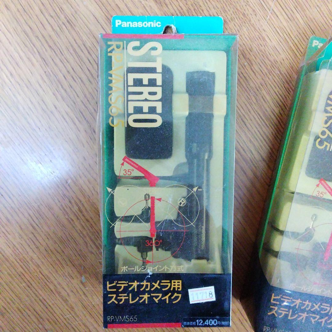 Panasonic RP-VMS65 ステレオマイク　2セット