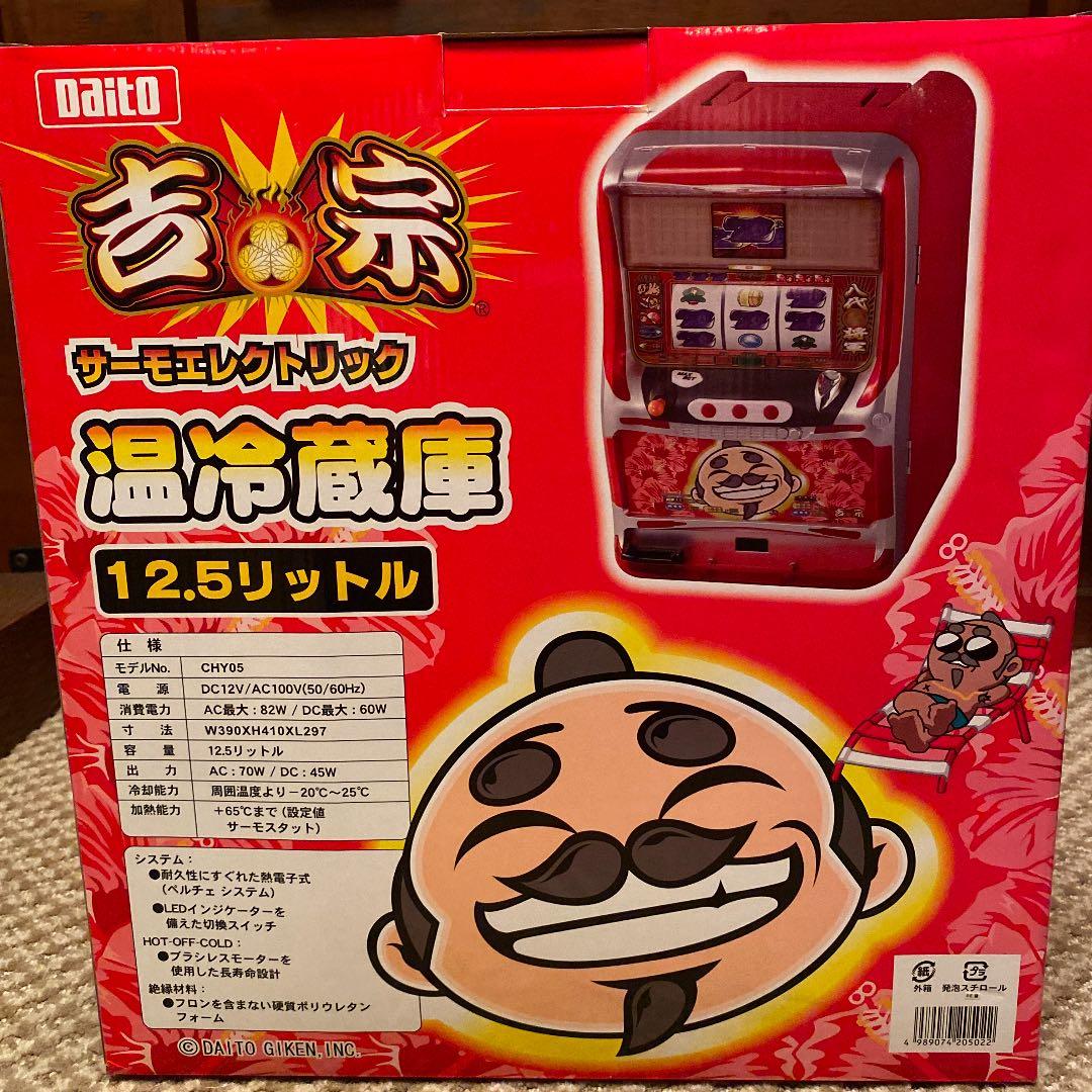 吉宗　温冷蔵庫